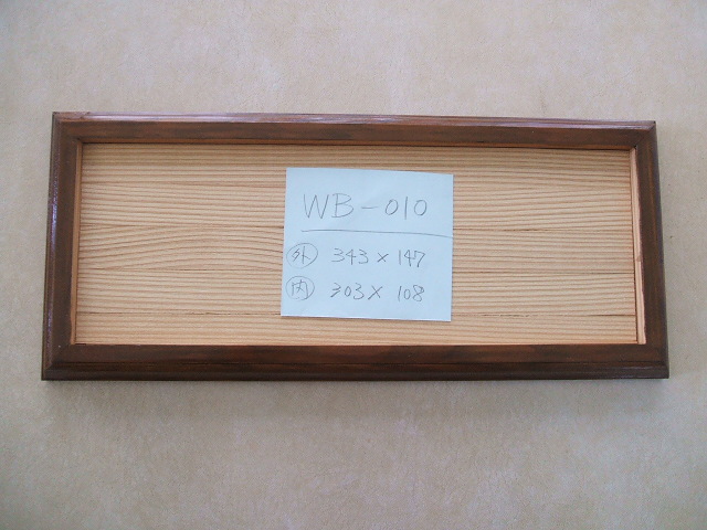 木製飾り台（WB-010）