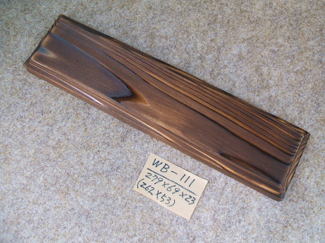 木製飾り台（WB-111）