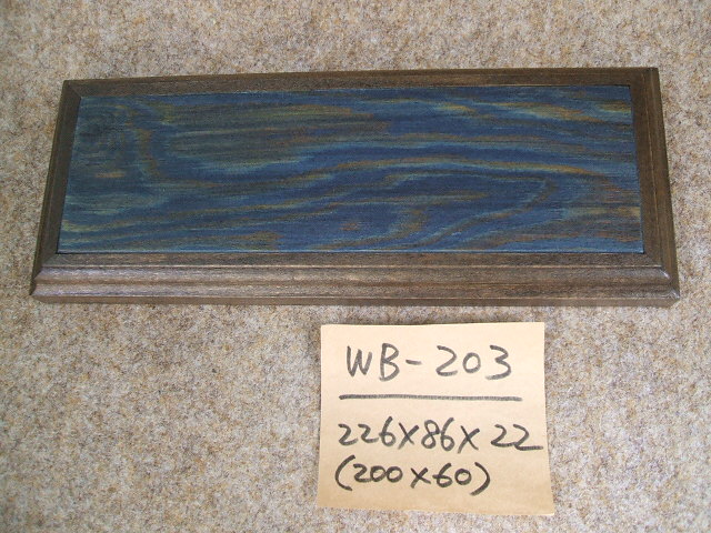 木製飾り台（WB-203）