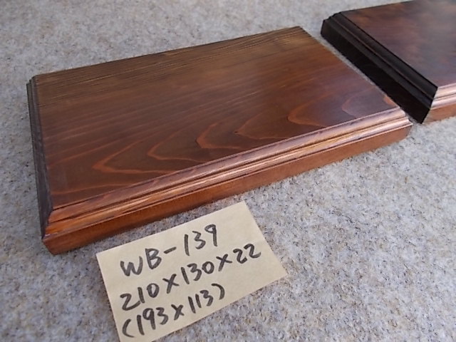 木製飾り台（WB-139）