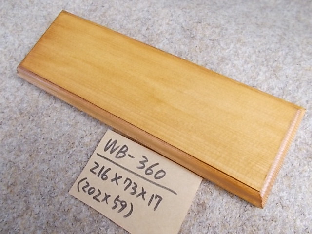 木製飾り台（WB-360）