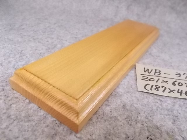 木製飾り台（WB-371）