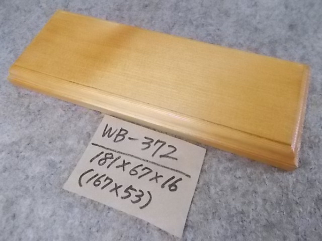 木製飾り台（WB-372）