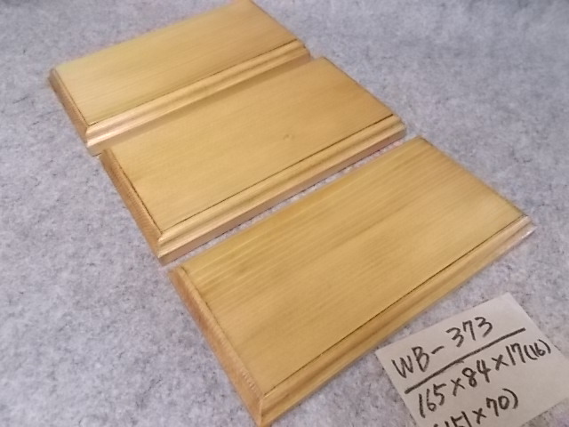 木製飾り台（WB-373）