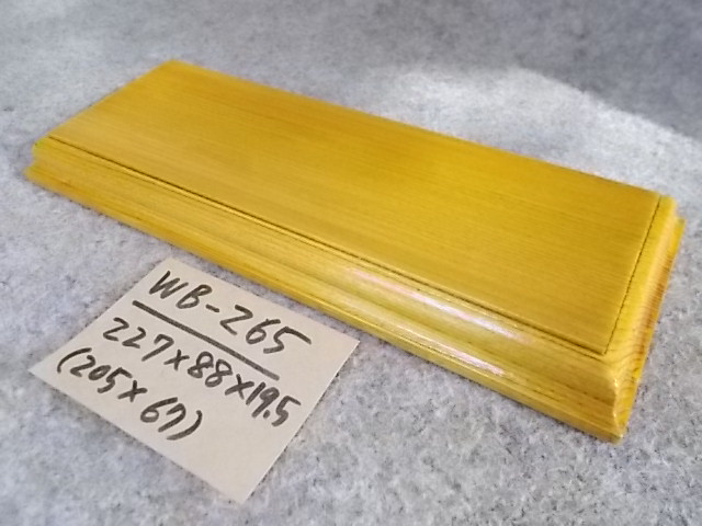 木製飾り台（WB-265）