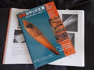 「新版カヤック工房」